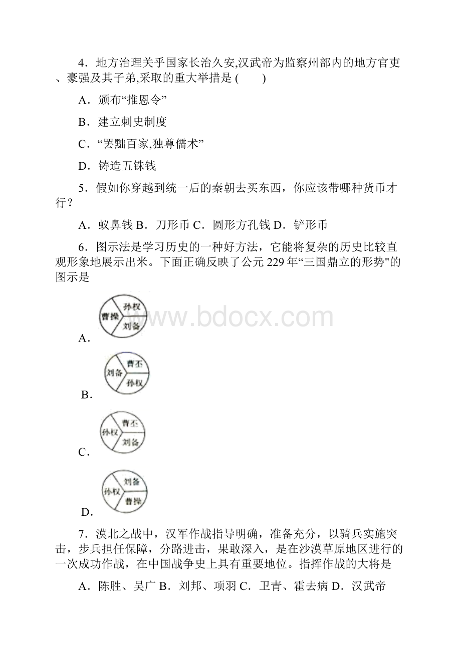 优质绍兴市七年级上学期期末历史试题题及答案.docx_第2页