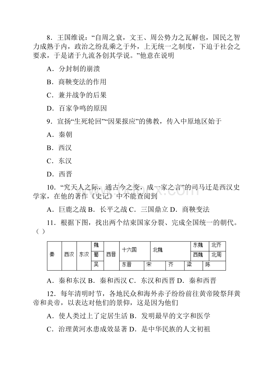 优质绍兴市七年级上学期期末历史试题题及答案.docx_第3页