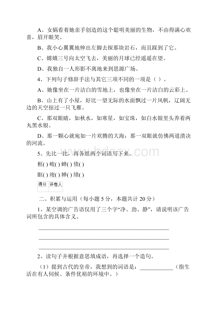 六年级语文下学期期末考试试题 苏教版II卷 含答案.docx_第3页