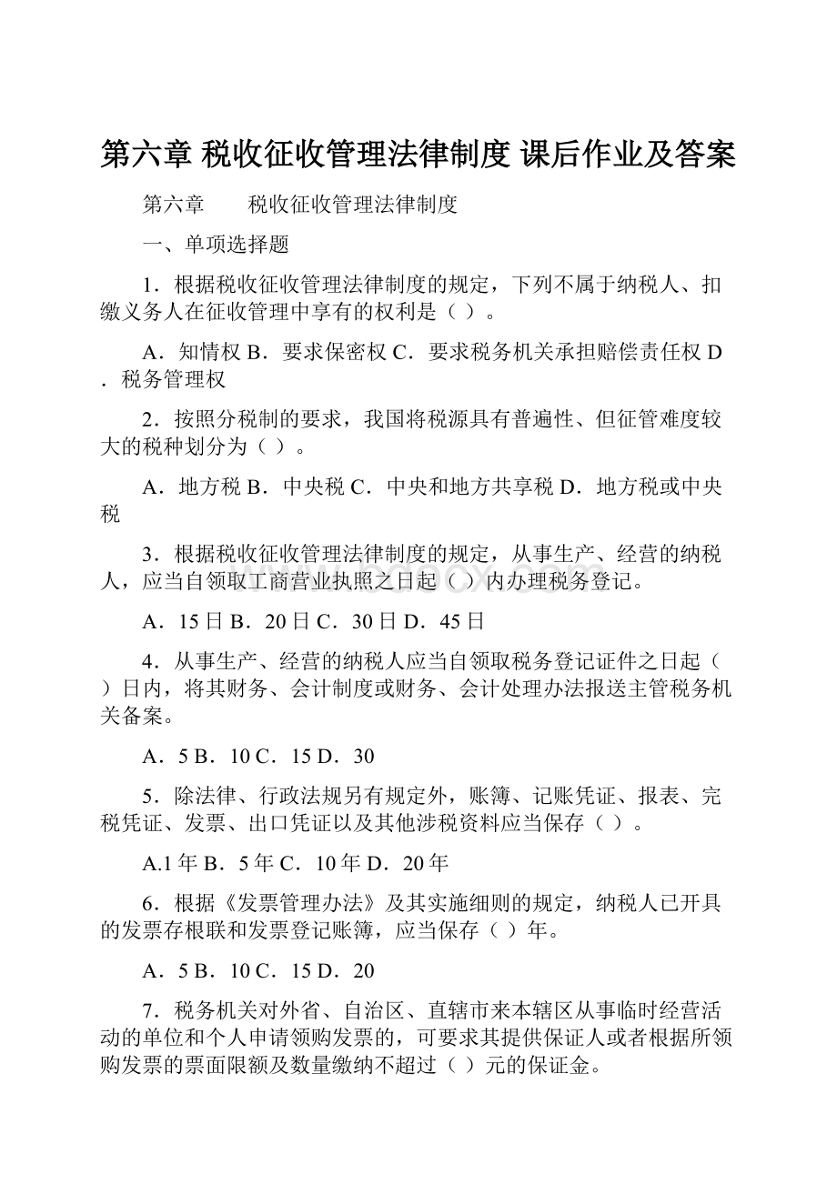 第六章 税收征收管理法律制度 课后作业及答案.docx