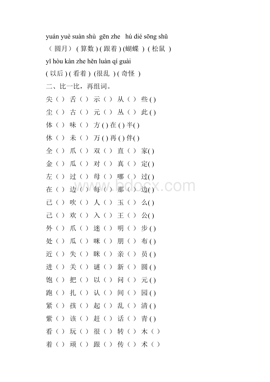 一年级语文下册基础知识竞赛复习题.docx_第3页