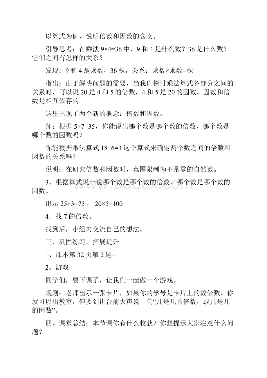 秋北师大版五年级上册数学教案.docx_第2页