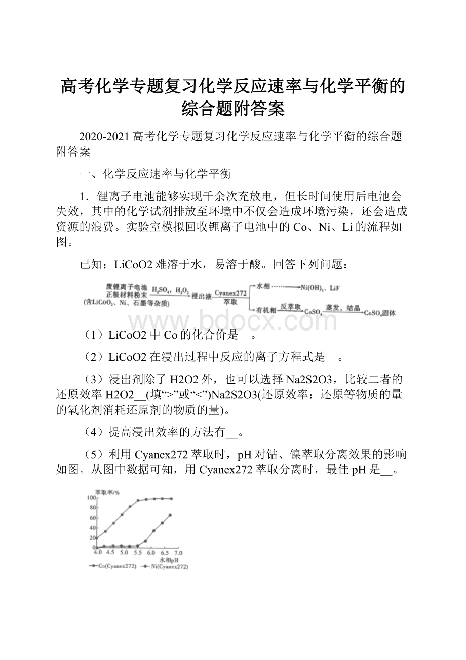 高考化学专题复习化学反应速率与化学平衡的综合题附答案.docx