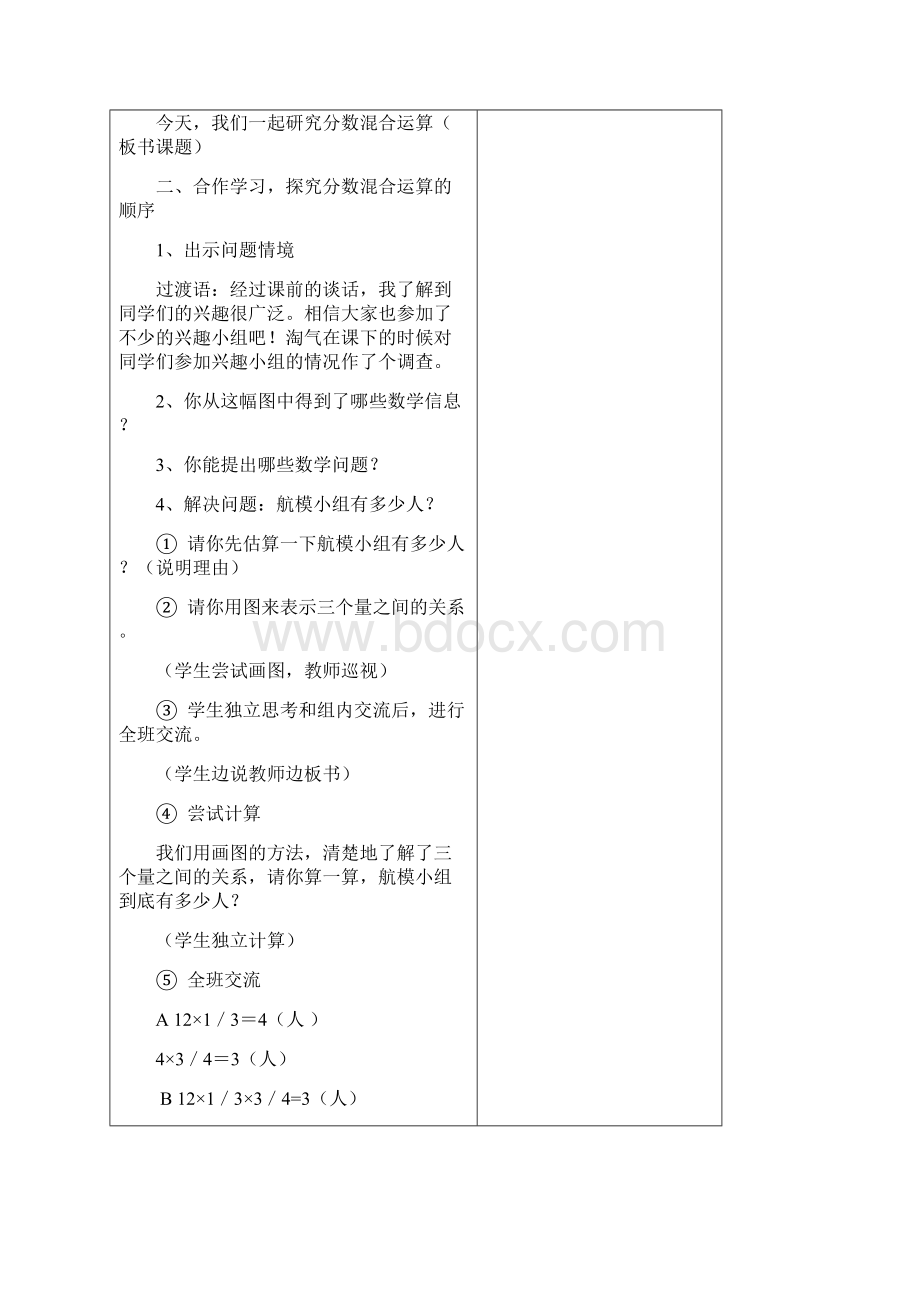 数学分数混合运算.docx_第3页