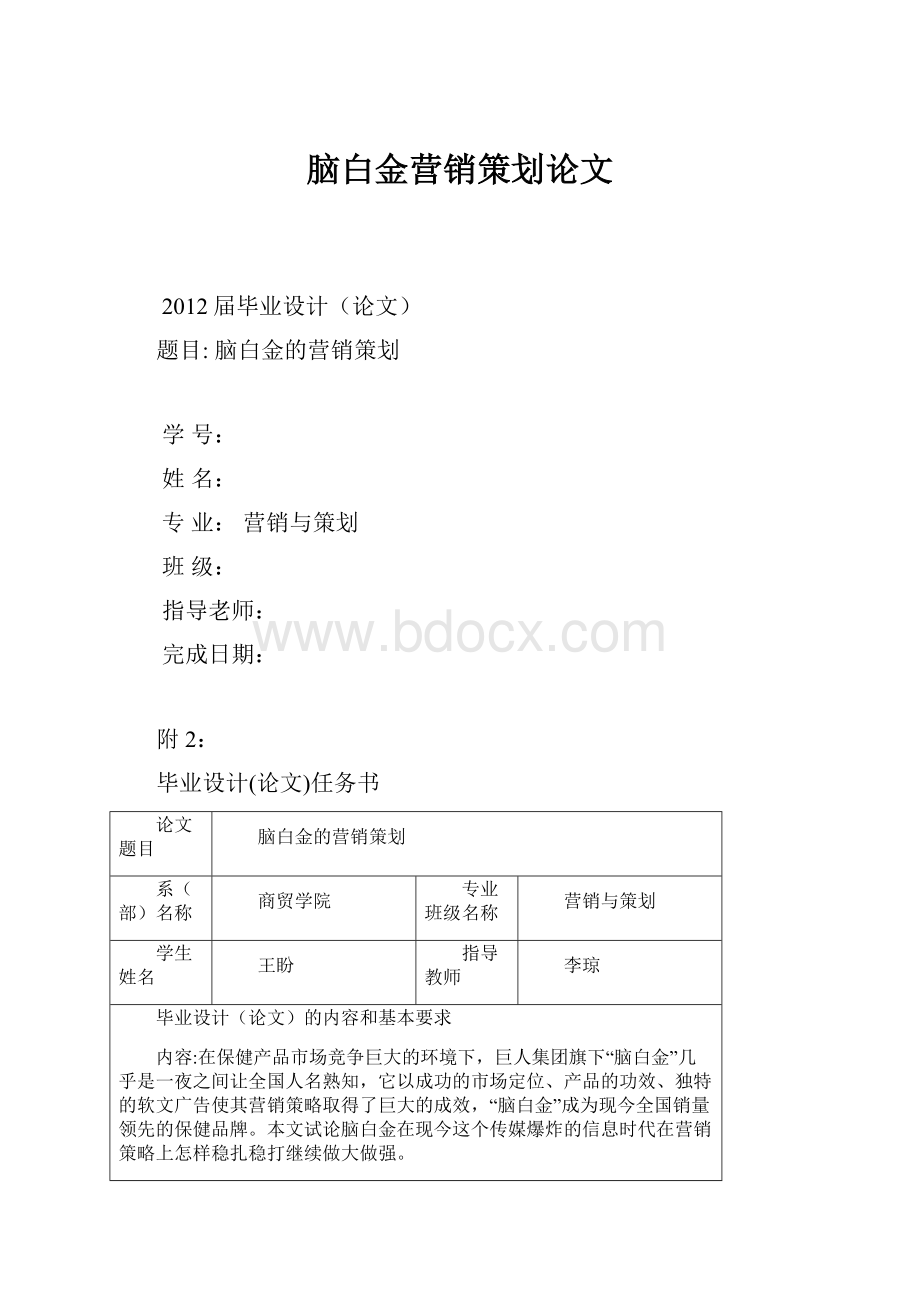 脑白金营销策划论文.docx