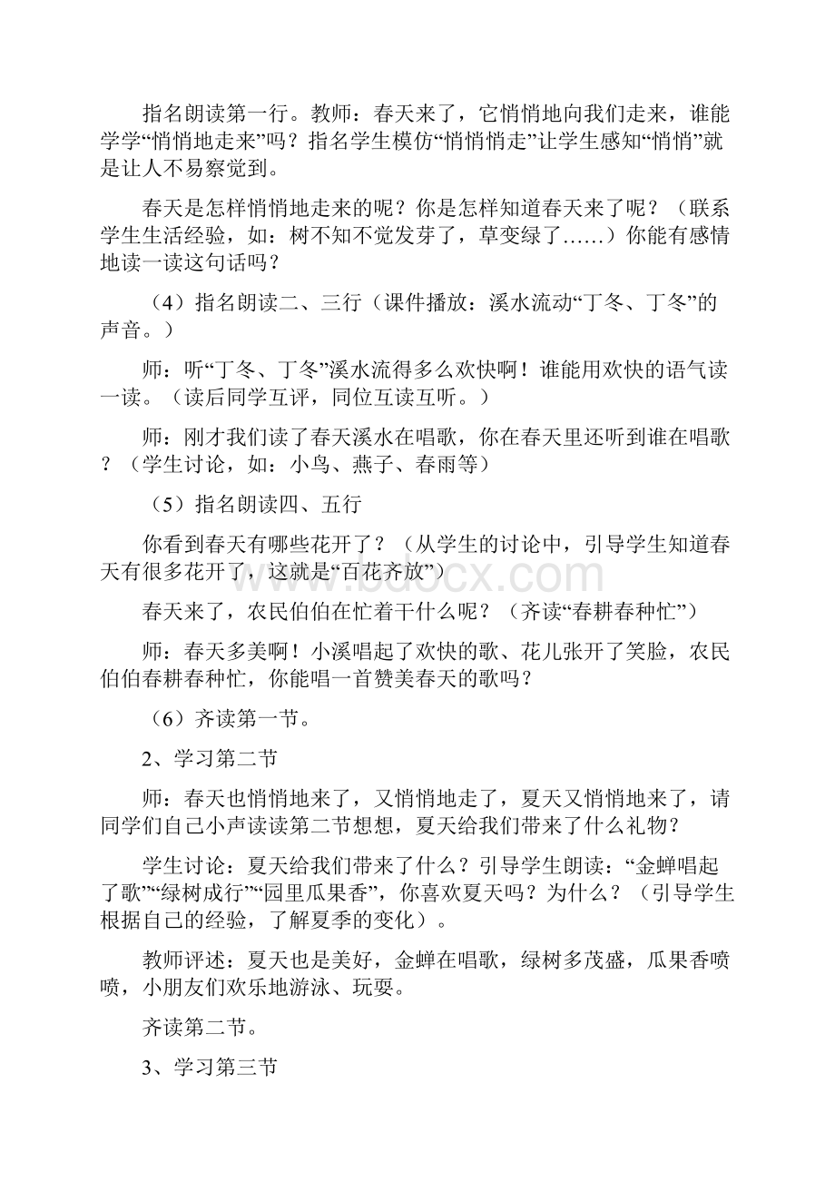 鄂教版小学语文一年级下册全册教案 第二学期全套教学设计.docx_第3页