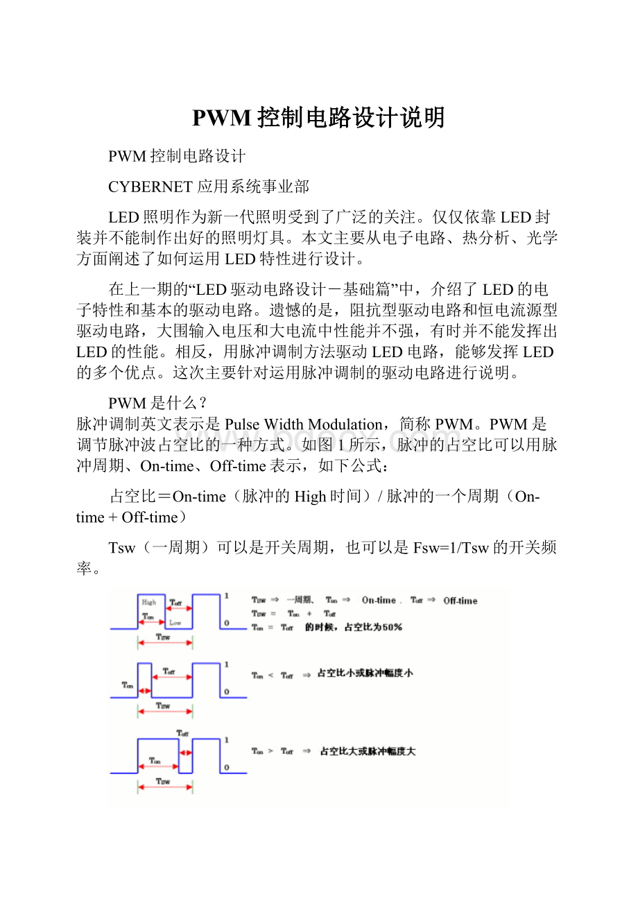 PWM控制电路设计说明.docx