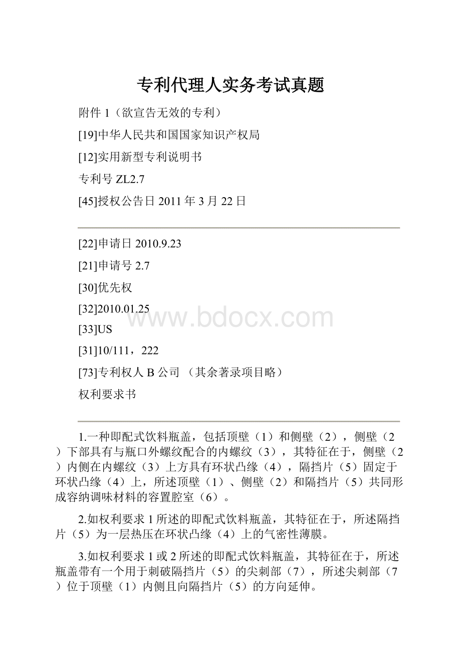 专利代理人实务考试真题.docx