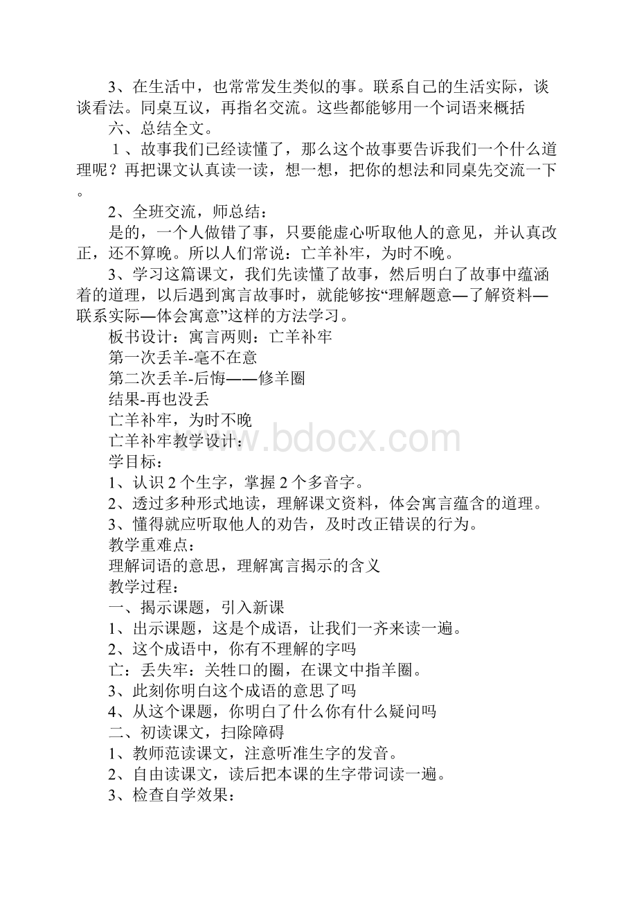 K12学习亡羊补牢教学设计优秀6篇.docx_第3页