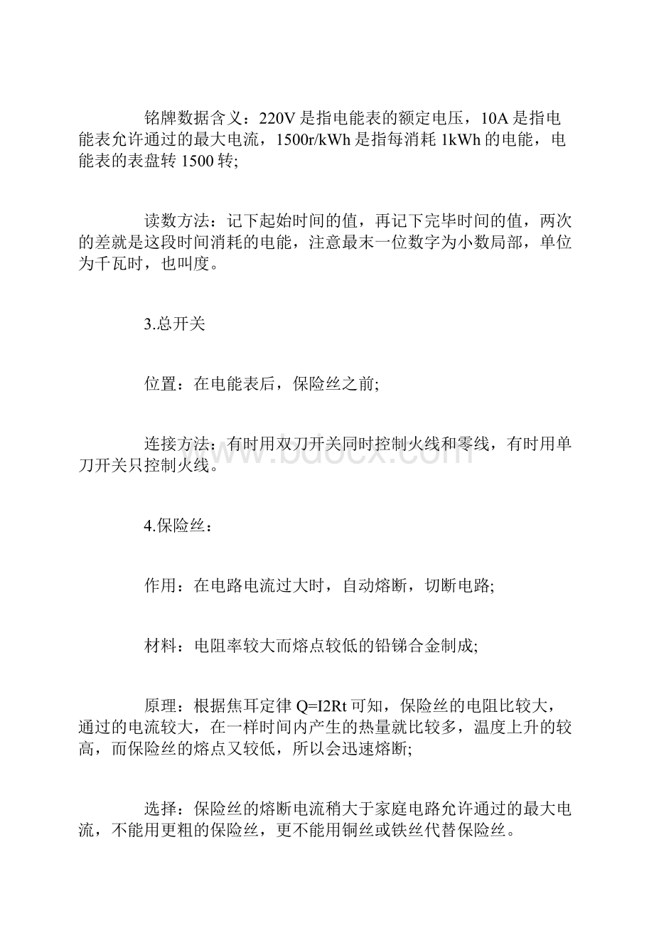 教案家庭电路知识总结与家庭电路练习题.docx_第2页