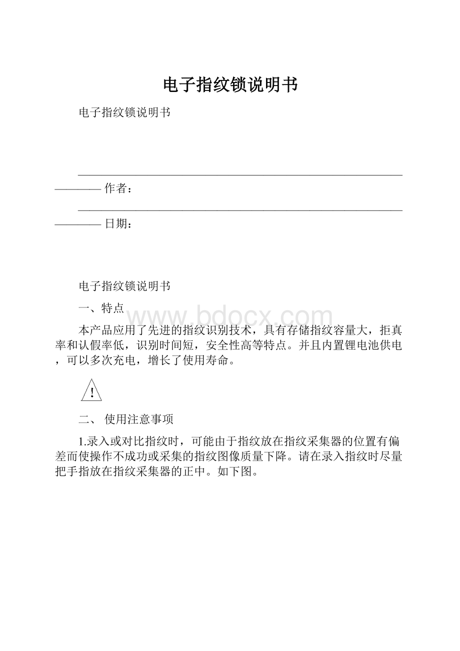 电子指纹锁说明书.docx