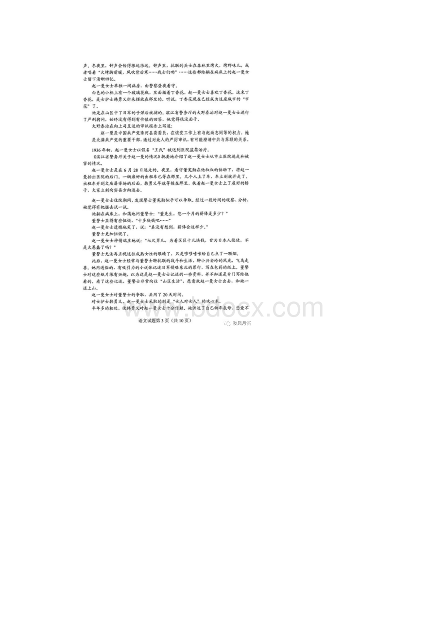 今年高考全国卷1语文试题.docx_第3页