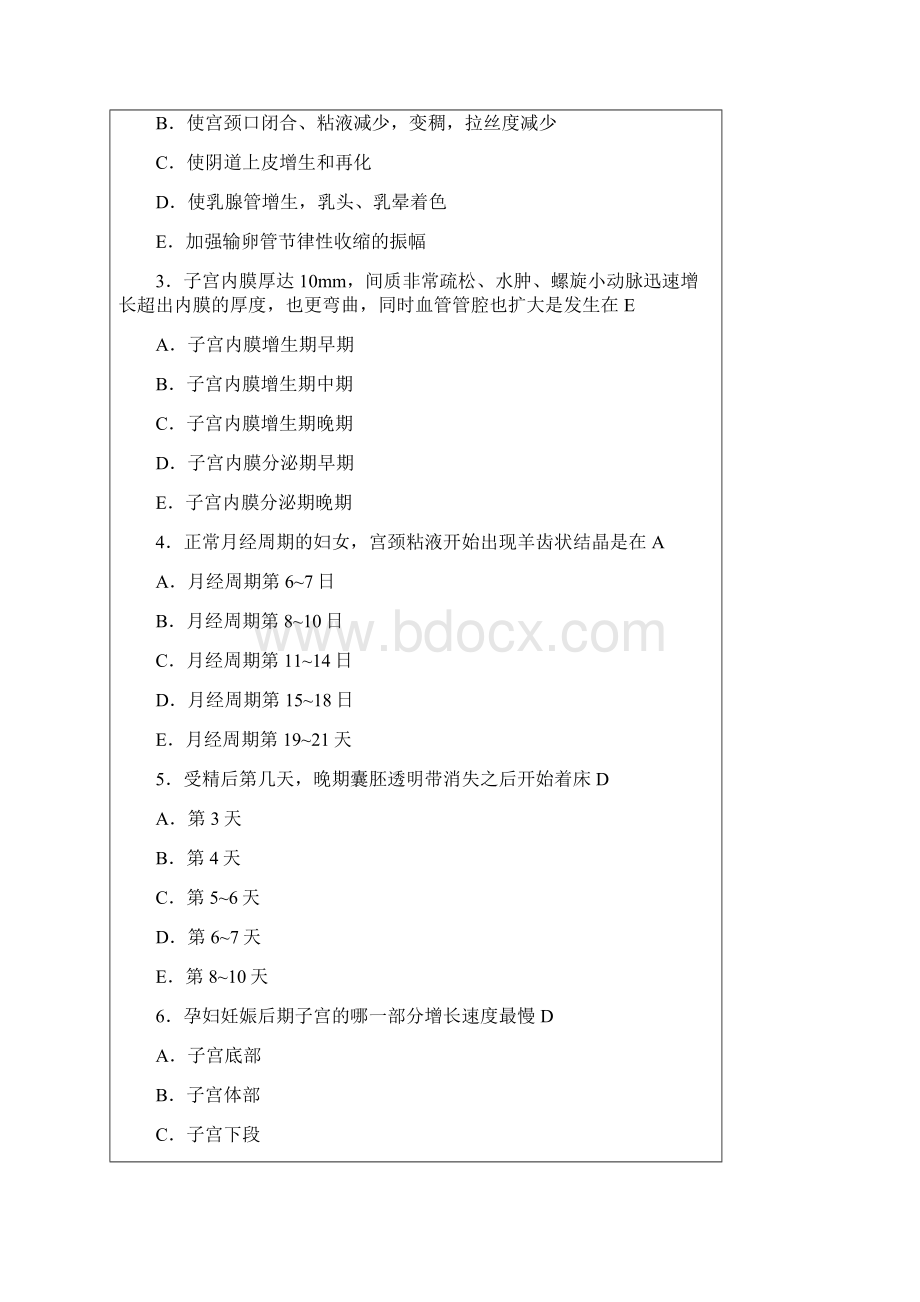 妇产科考试题和答案doc.docx_第3页