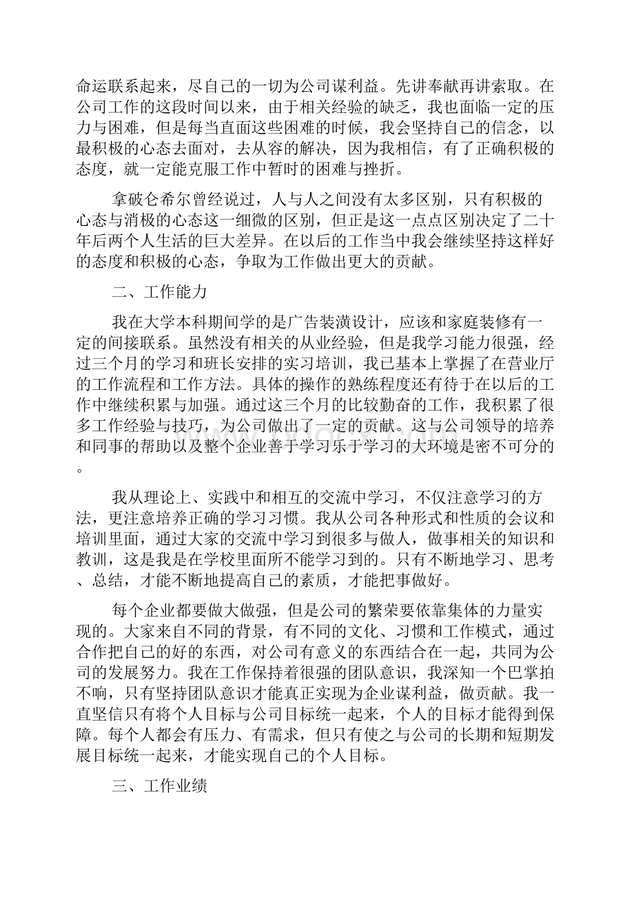 中国电信试用期心得体会范文5篇.docx_第3页