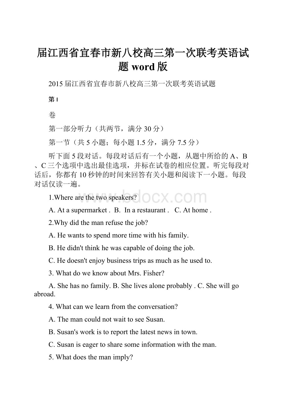 届江西省宜春市新八校高三第一次联考英语试题 word版.docx_第1页