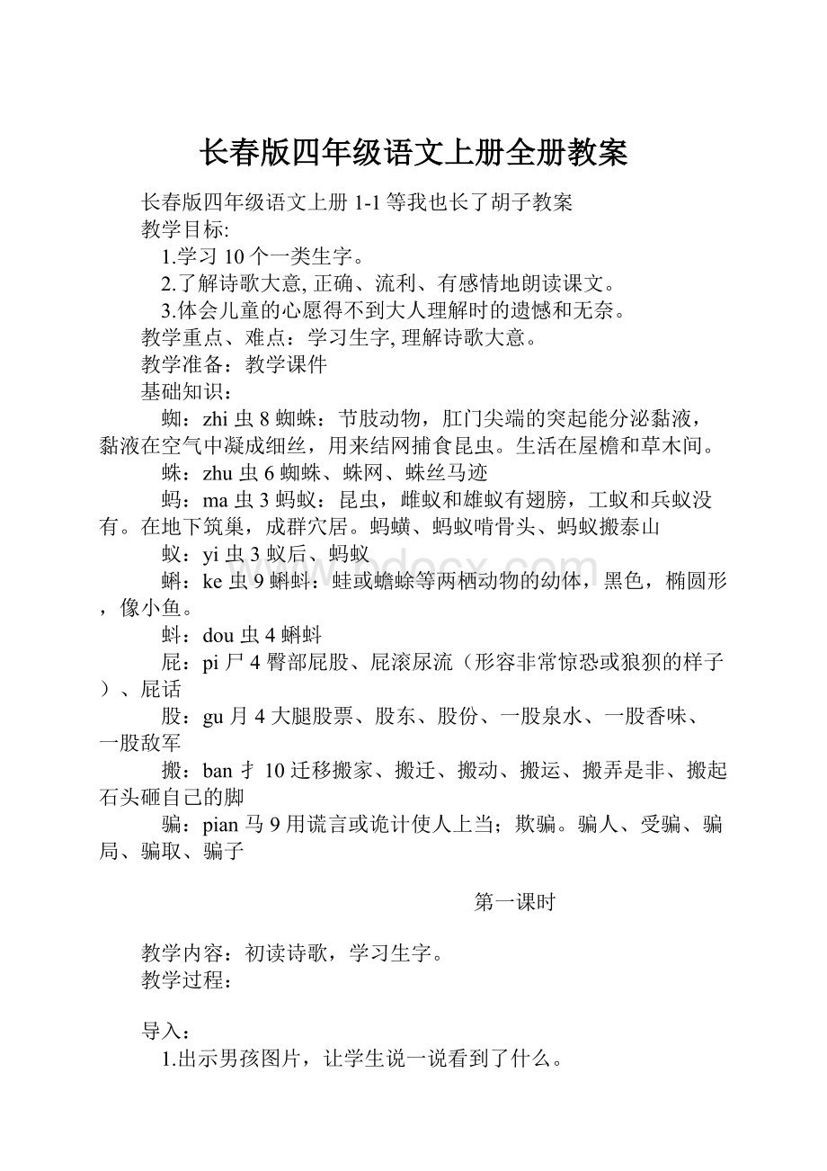 长春版四年级语文上册全册教案.docx