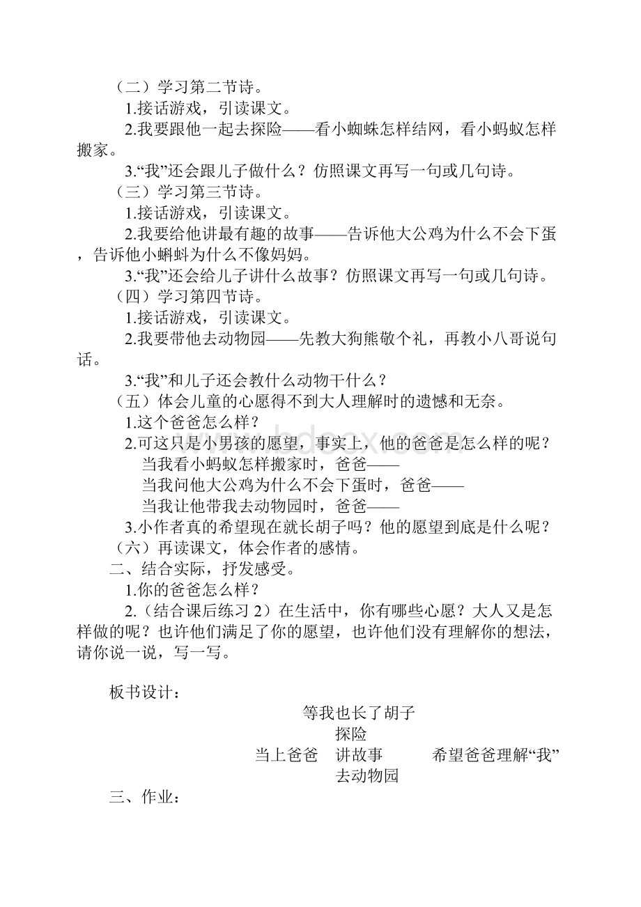 长春版四年级语文上册全册教案.docx_第3页