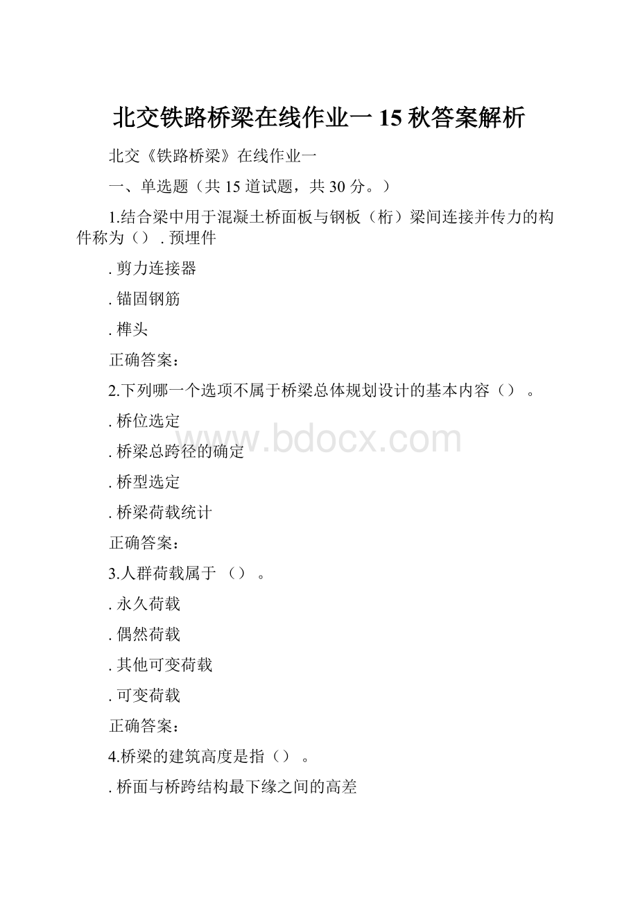 北交铁路桥梁在线作业一15秋答案解析.docx