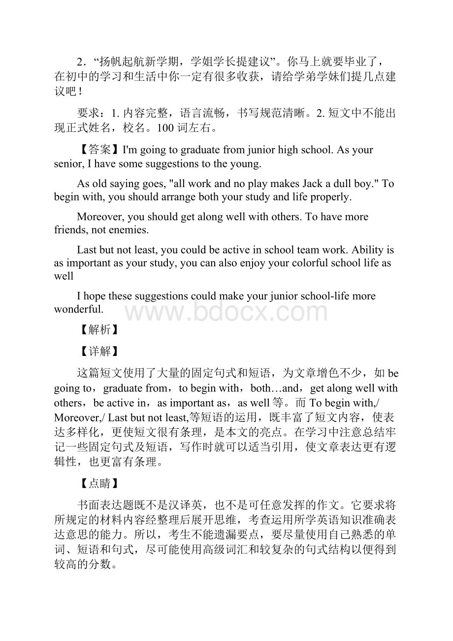 初三英语书面表达专项训练100附答案及解析.docx_第3页