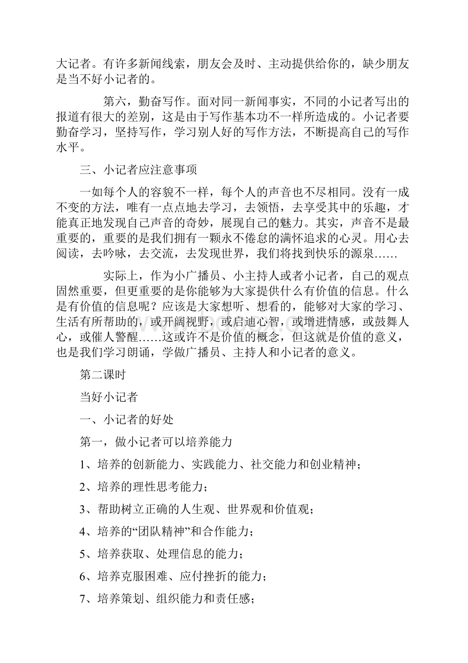 小记者培训教案课程.docx_第2页