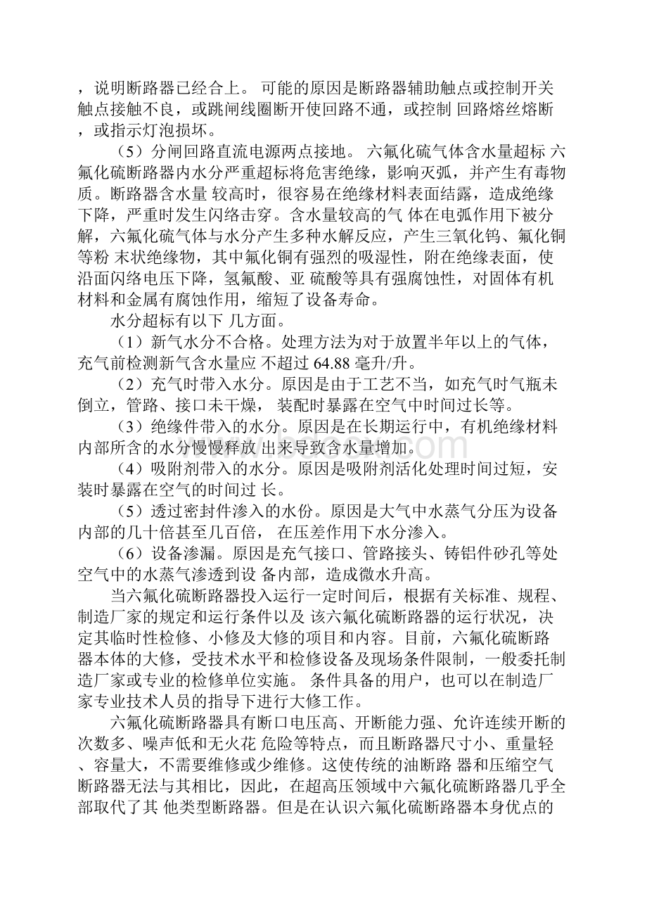 六氟化硫断路器的典型故障分析示范文本.docx_第3页