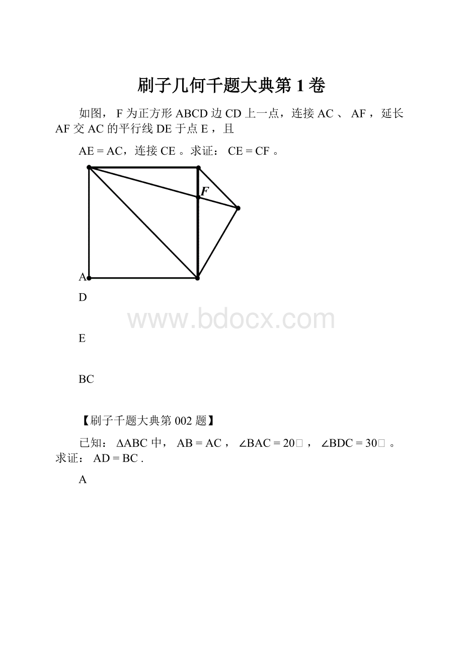 刷子几何千题大典第1卷.docx_第1页