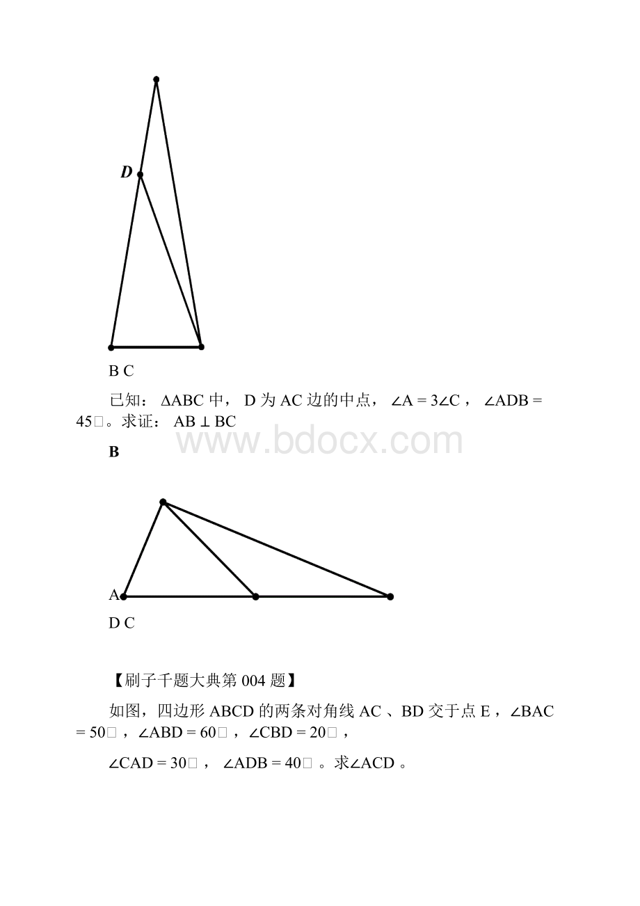 刷子几何千题大典第1卷.docx_第2页