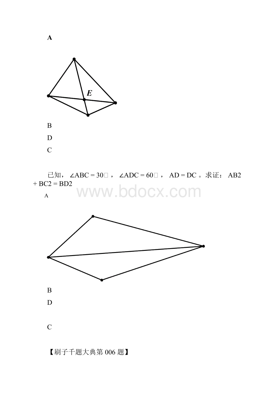 刷子几何千题大典第1卷.docx_第3页