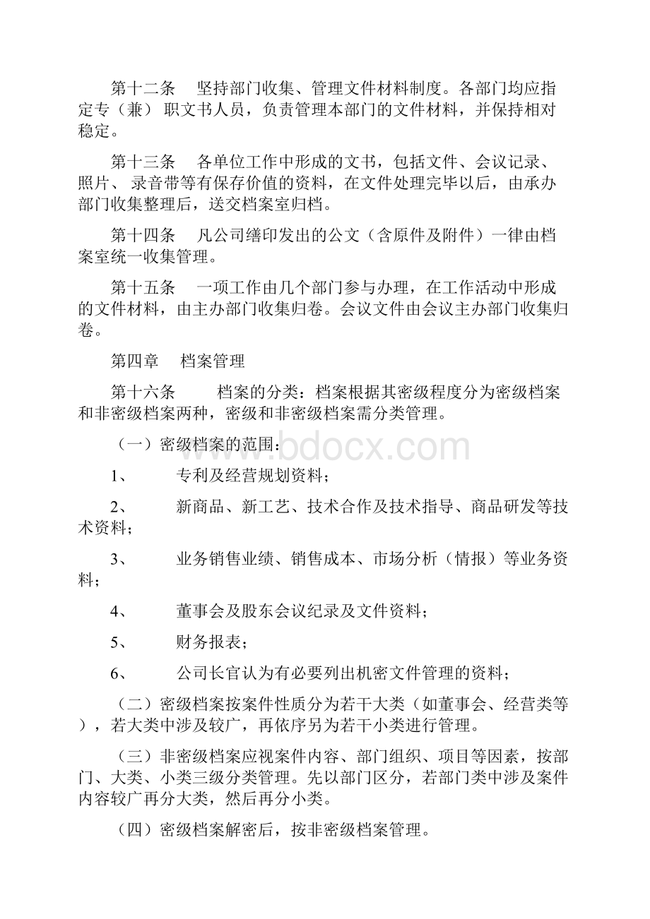 档案管理制度最完善使用.docx_第2页