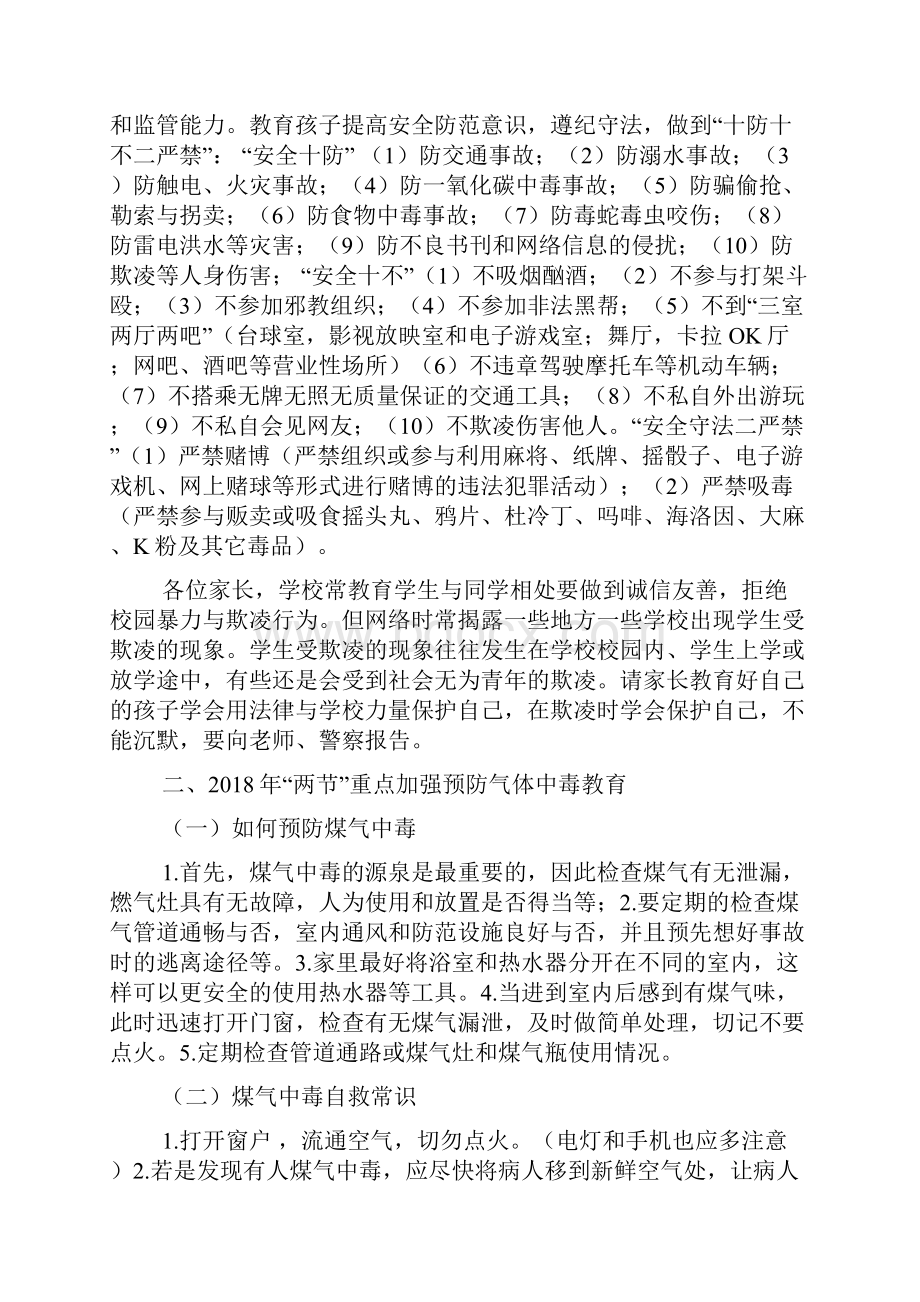 中学三月三清明节放假期间法纪安全教育致学生家长的一封信.docx_第2页