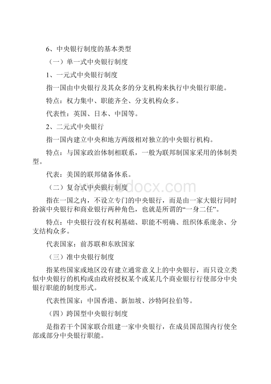 《中央银行学》复习大纲.docx_第2页