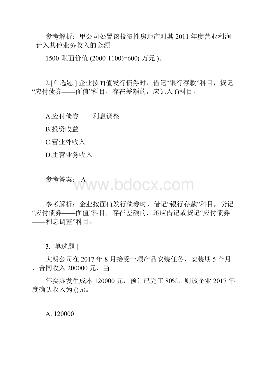 20xx年初级会计职称考试真题及答案解析doc.docx_第2页