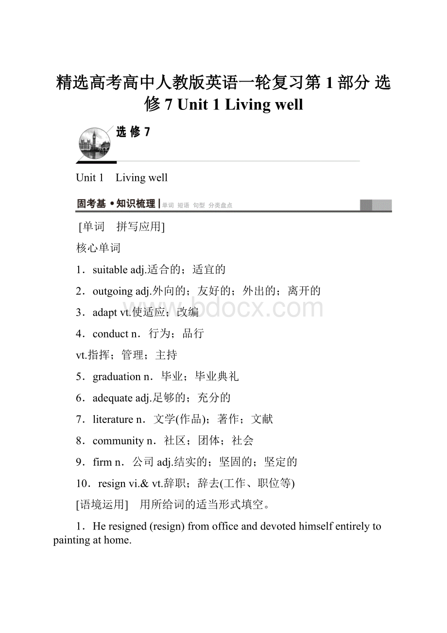 精选高考高中人教版英语一轮复习第1部分 选修7 Unit 1 Living well.docx