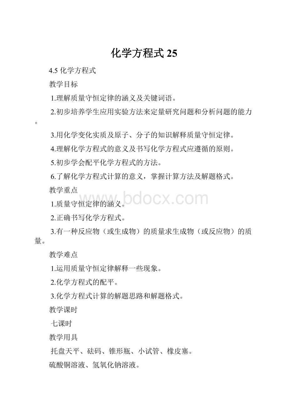 化学方程式 25.docx