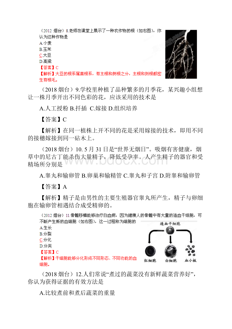 山东省烟台市中考生物试题.docx_第3页