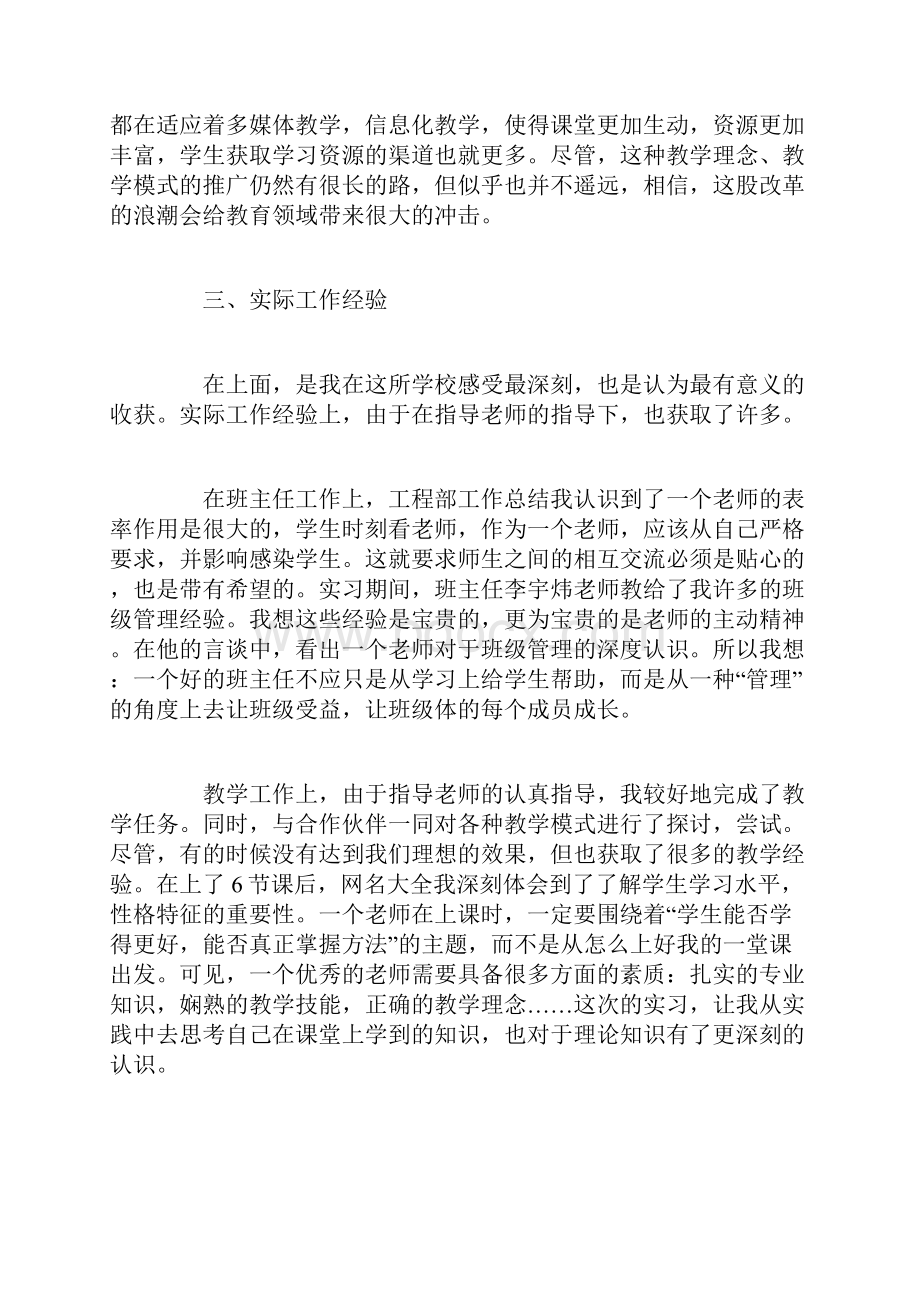 最新师范生实习心得体会.docx_第2页