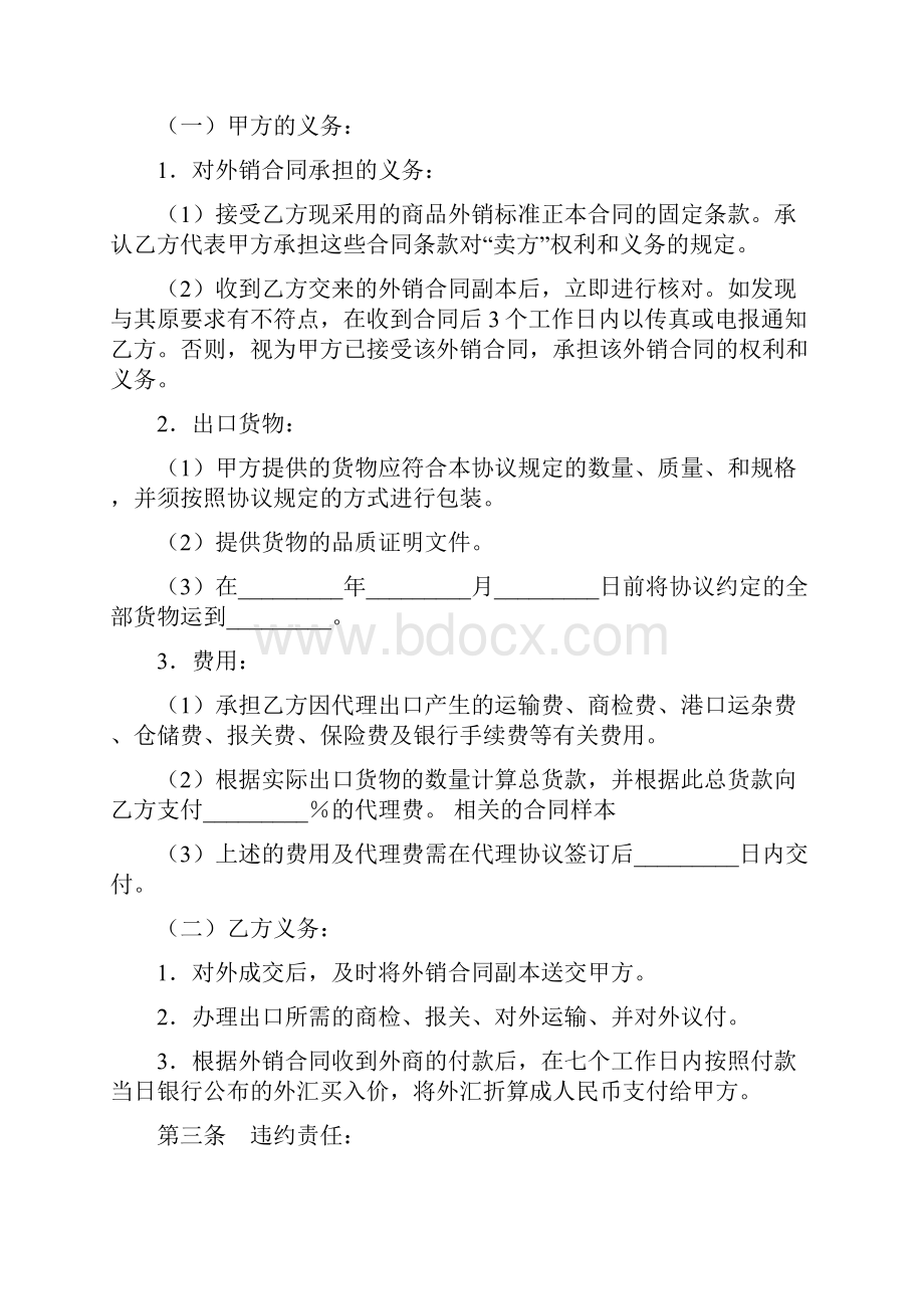 委托出口代理合同.docx_第2页