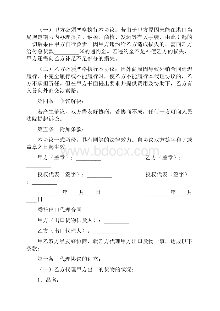 委托出口代理合同.docx_第3页