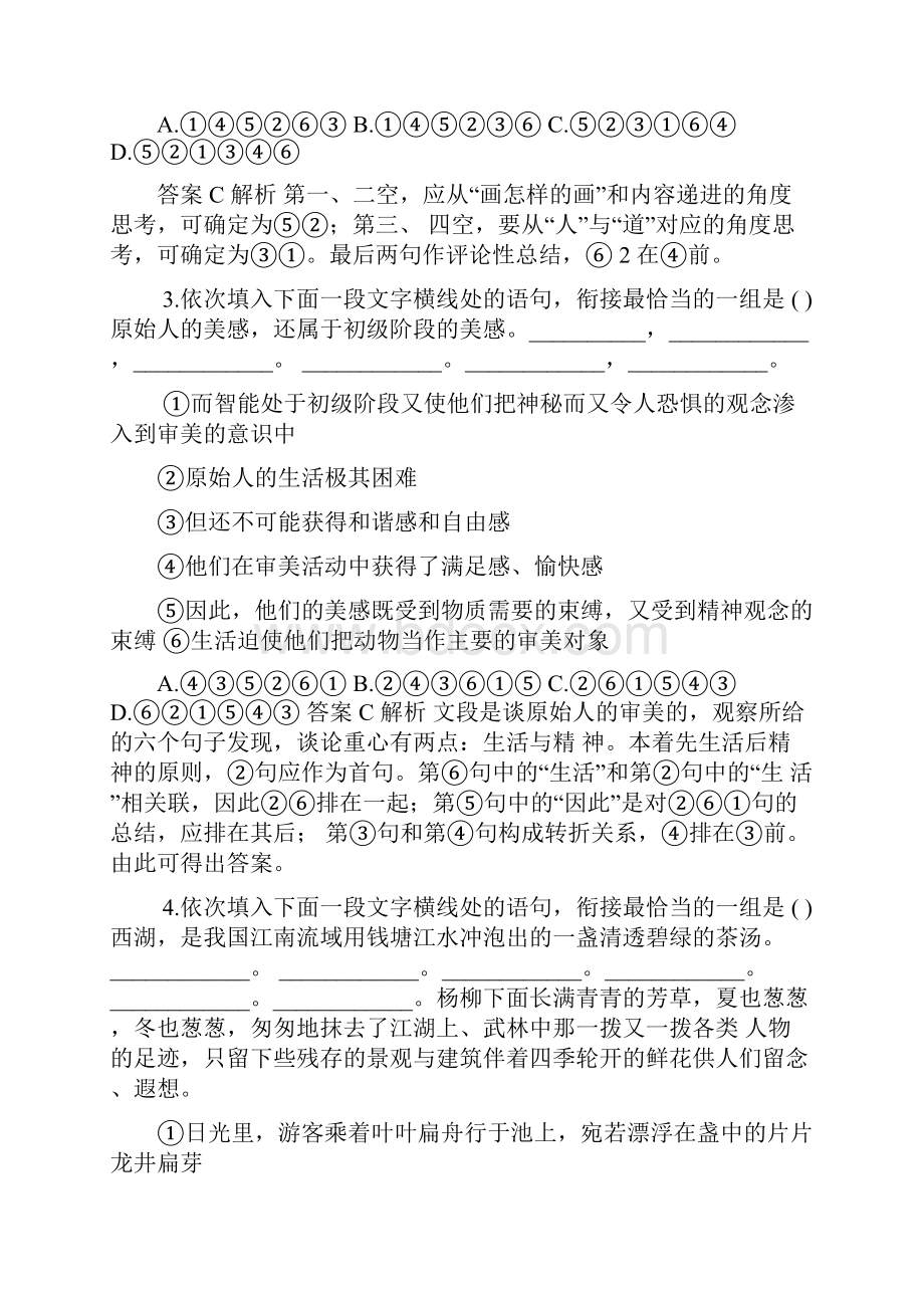 39高考语文语句排序题及答案.docx_第2页