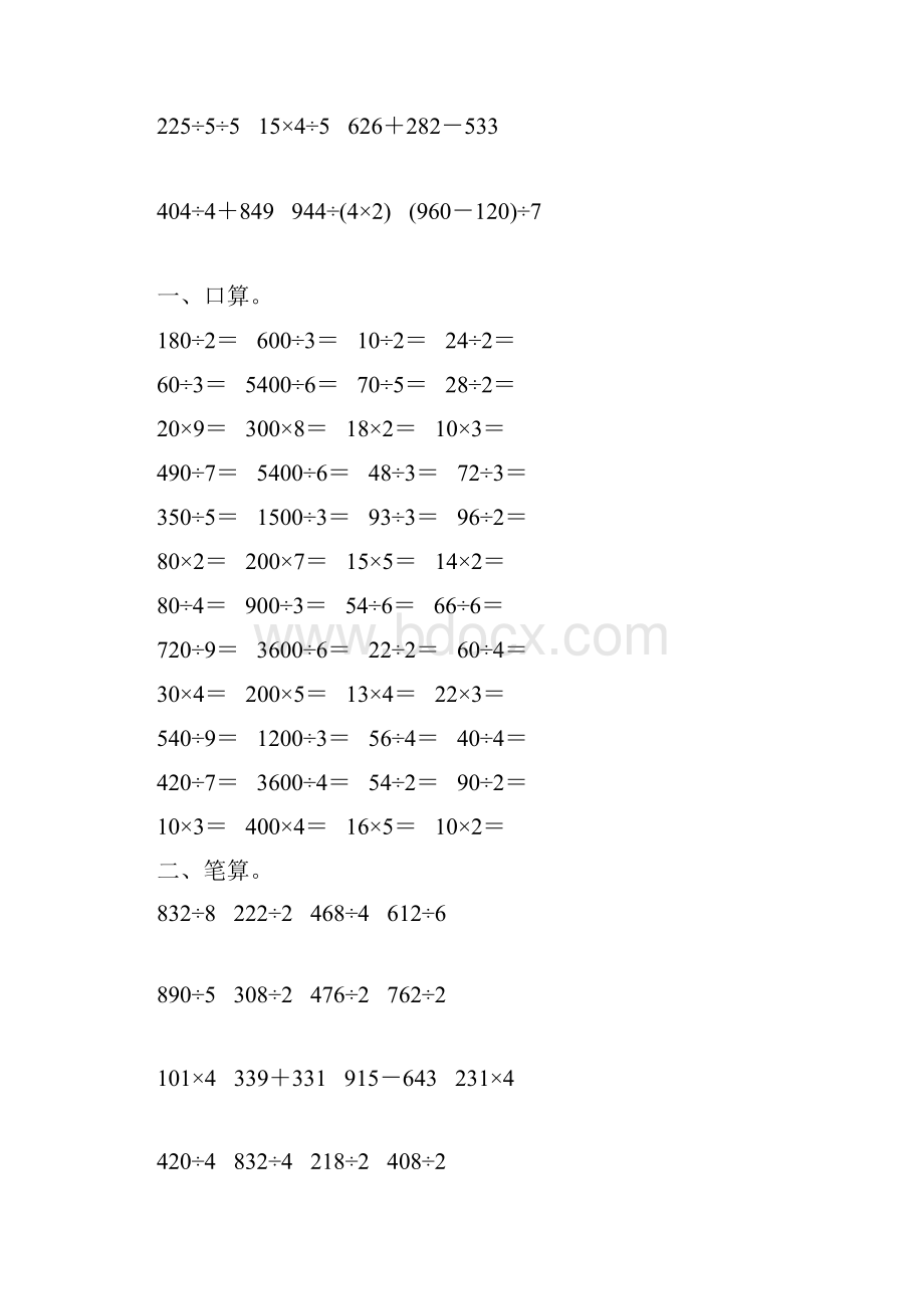 人教版三年级数学下册第二单元综合复习题1.docx_第2页