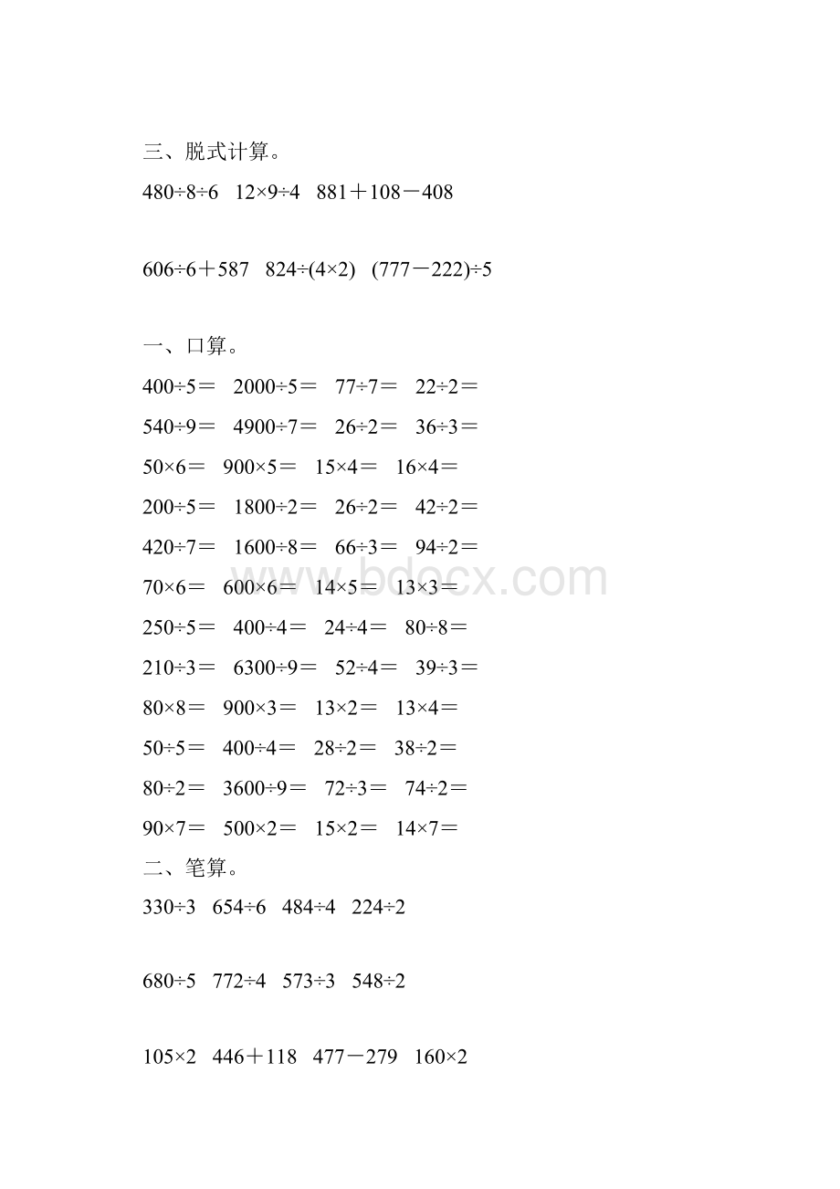 人教版三年级数学下册第二单元综合复习题1.docx_第3页