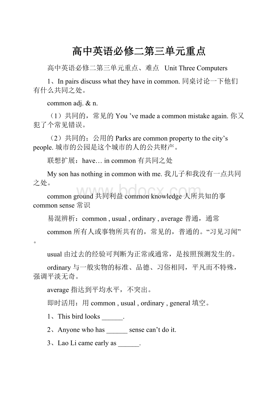 高中英语必修二第三单元重点.docx_第1页