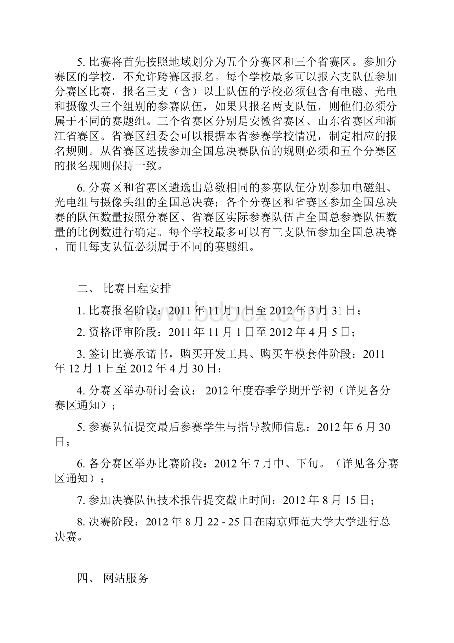 智能车竞赛相关资料.docx_第2页