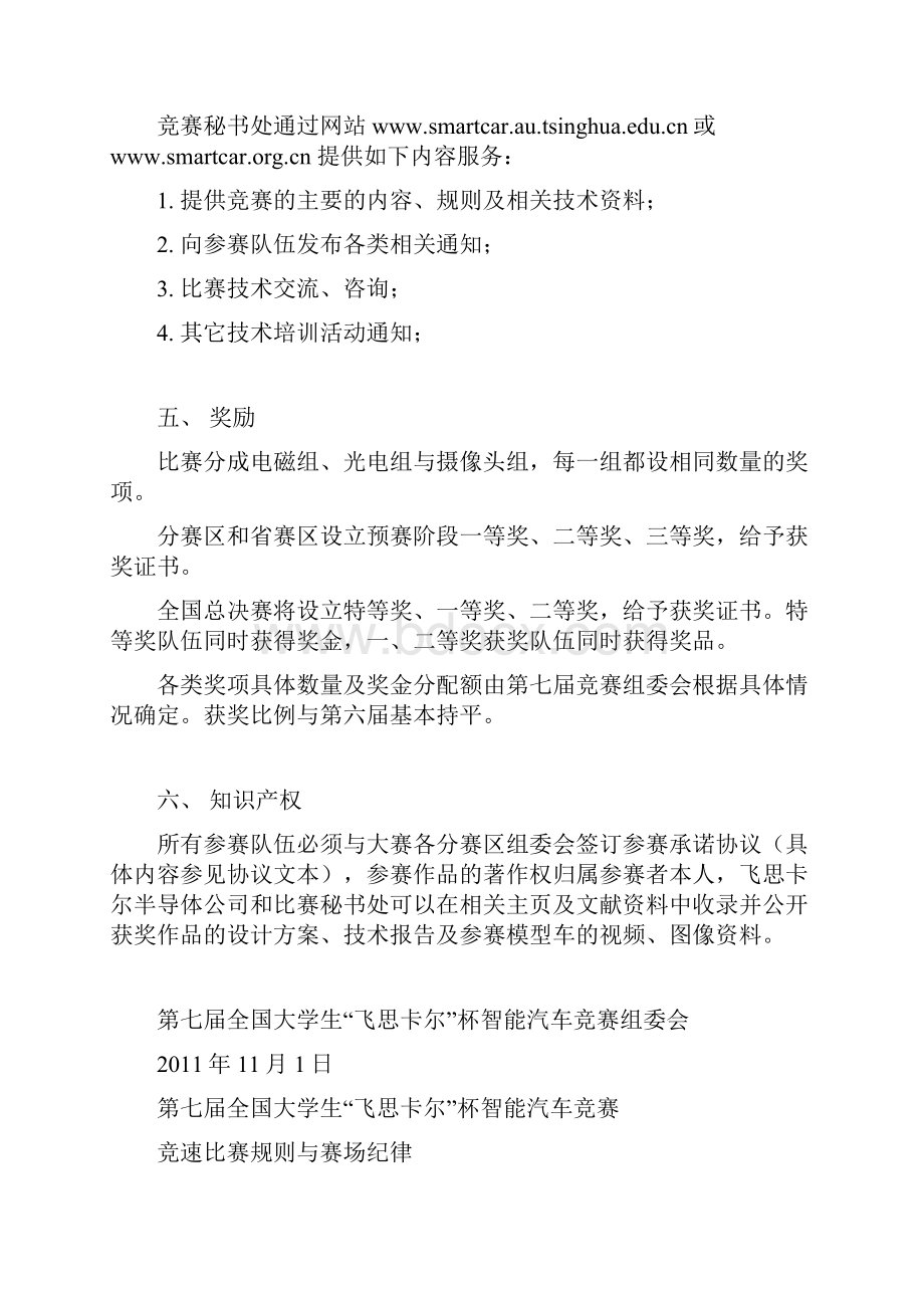 智能车竞赛相关资料.docx_第3页