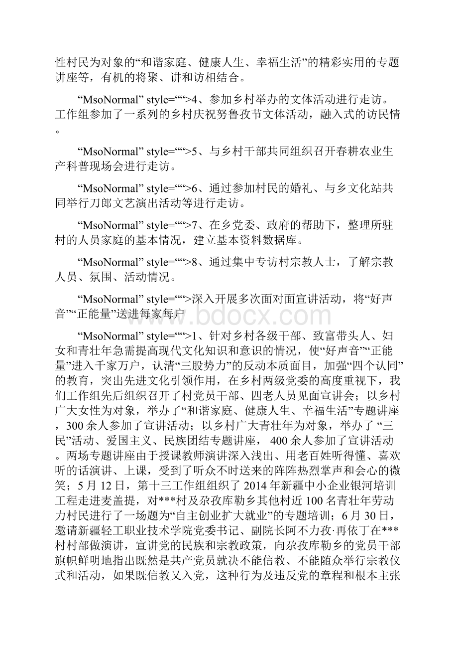 住村工作组开展访民情惠民生聚民心活动工作总结.docx_第2页