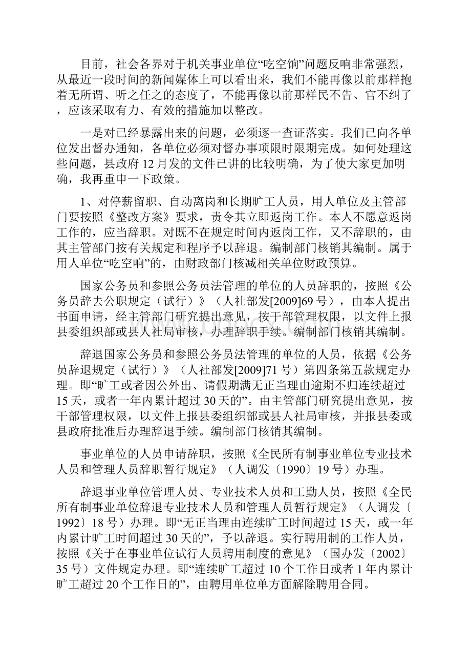 在全县吃空问题整改督办会上的讲话公开稿.docx_第3页