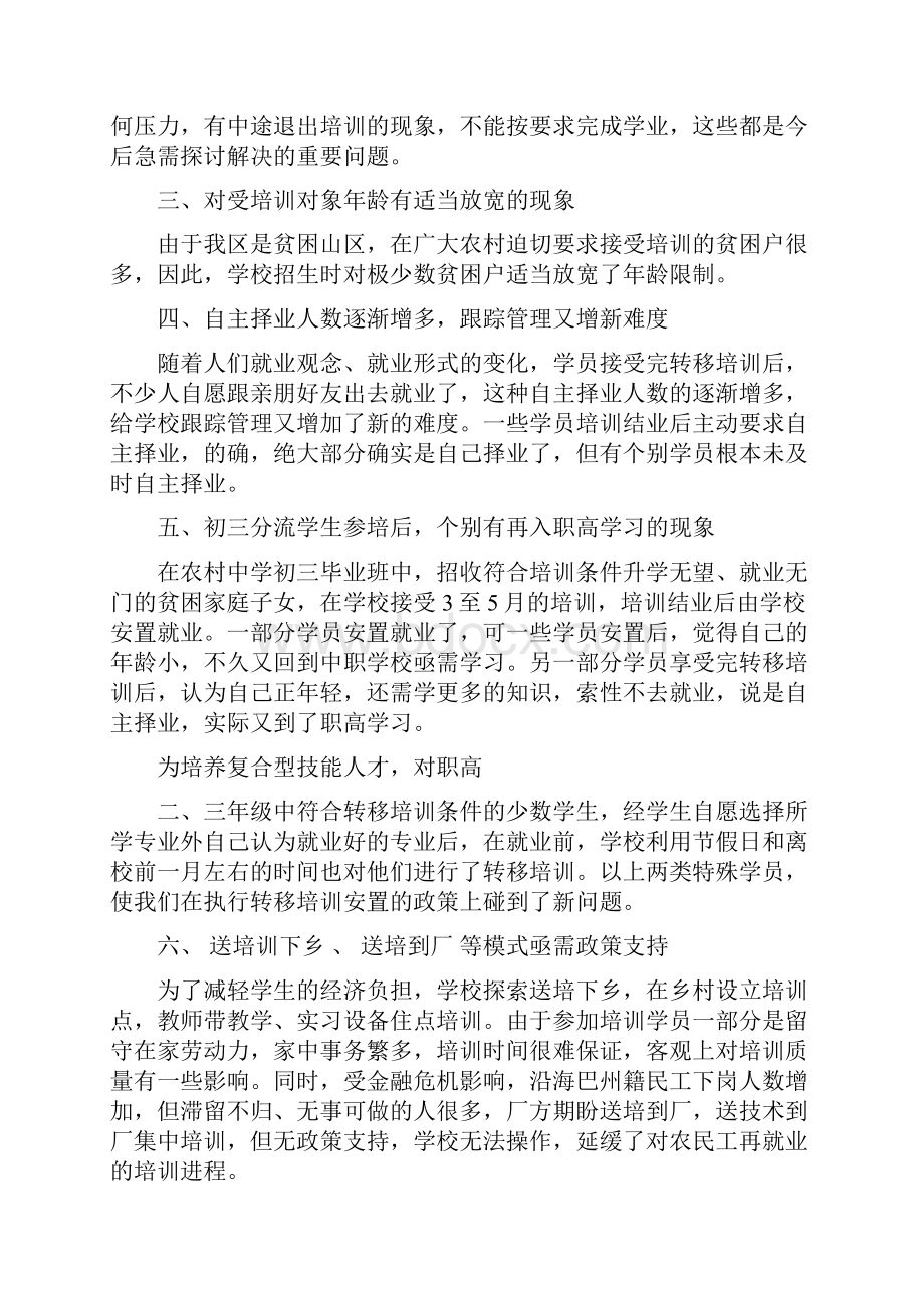 劳动力转移培训自查情况汇报完整版.docx_第2页