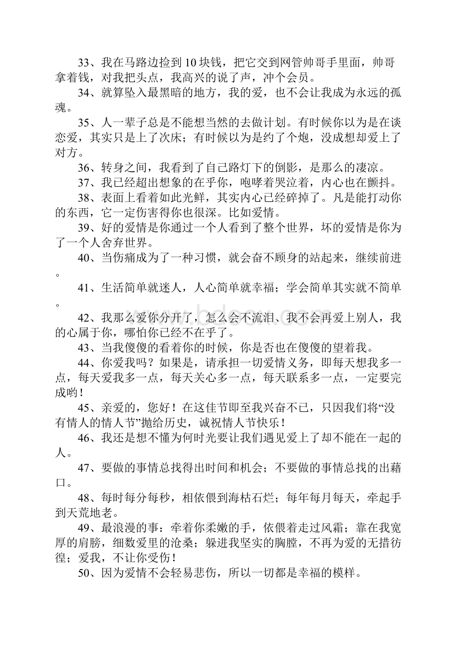 爱情语言表达.docx_第3页