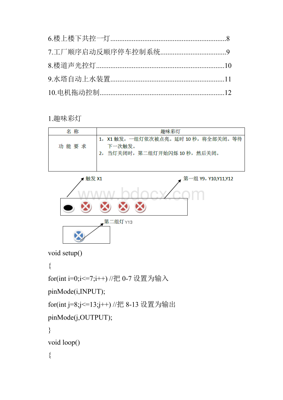 Arduino应用范例例.docx_第2页