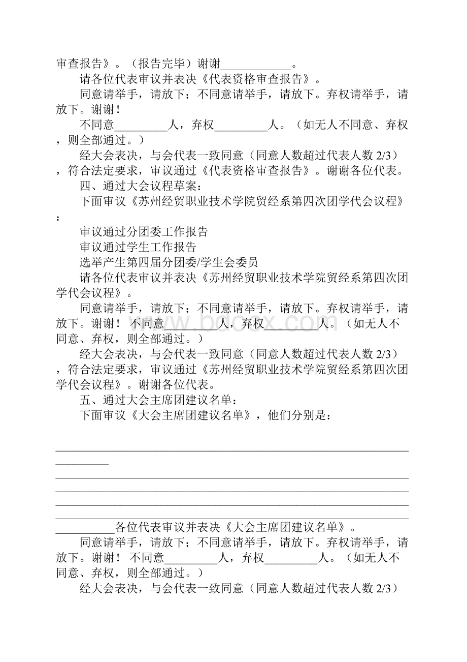 团学代会主持稿.docx_第2页